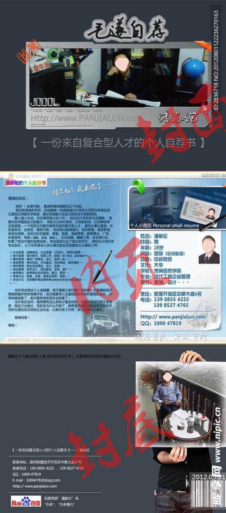 个人简历对折页模板