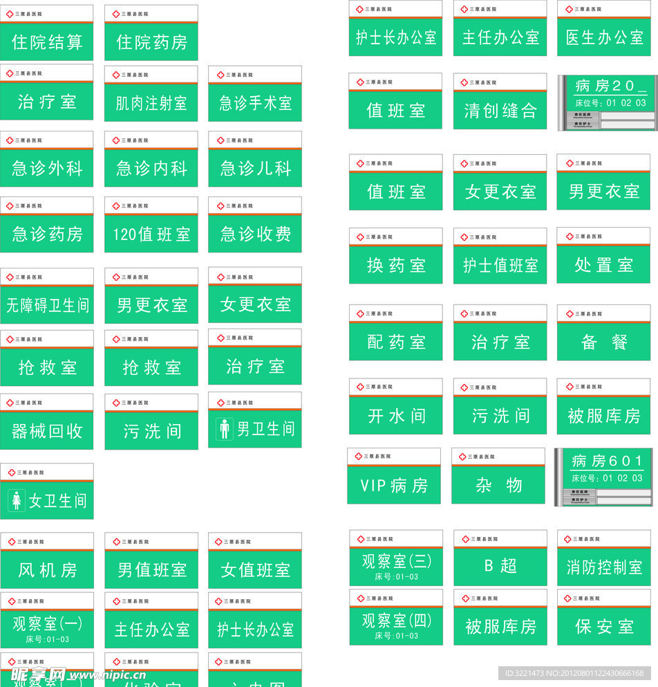 门牌