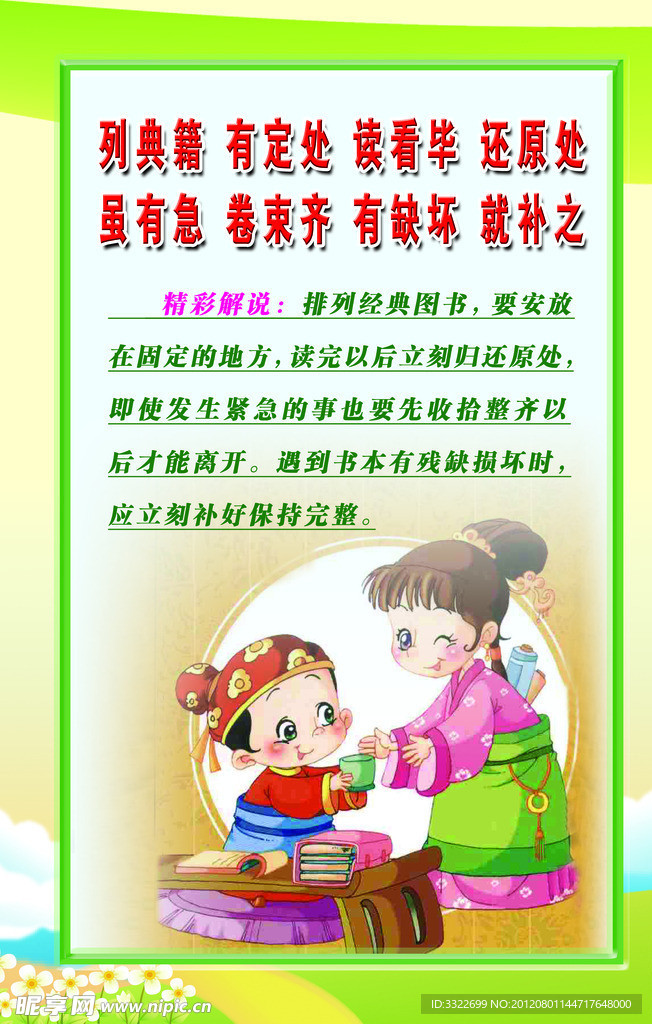 三字经 展版