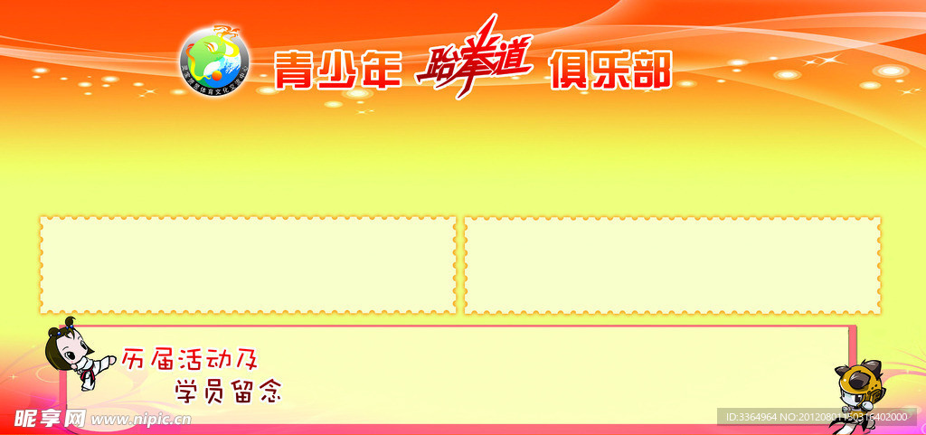 青少年跆拳道