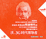 3G时代领导者 伟人