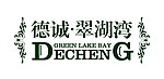 德诚翠湖湾LOGO