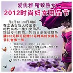 时尚妇女用品节