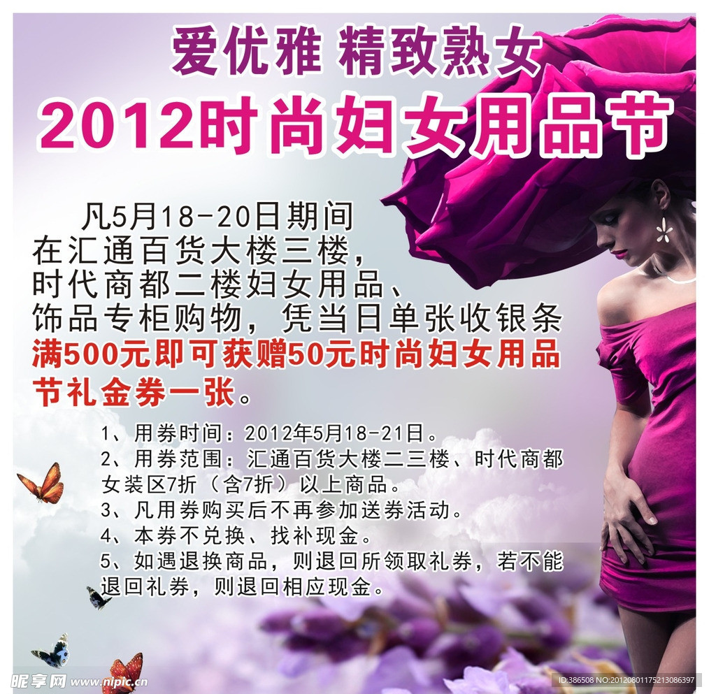 时尚妇女用品节