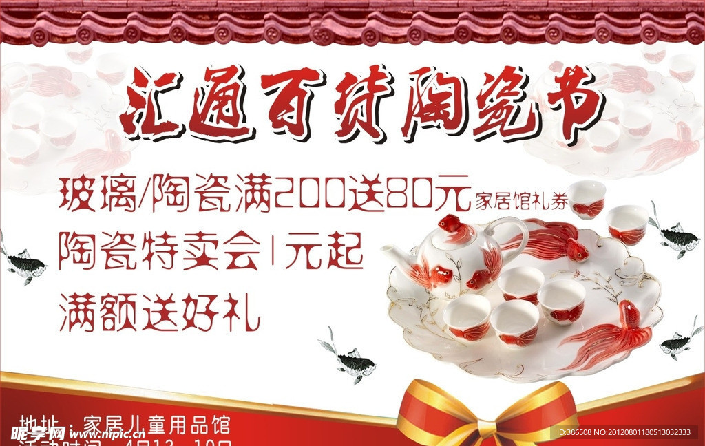 陶瓷节