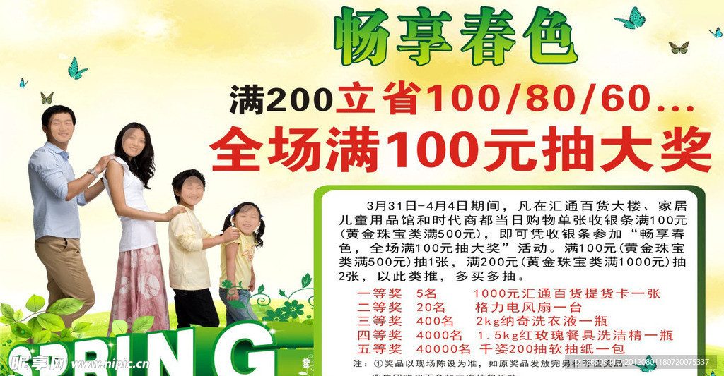 畅享春色