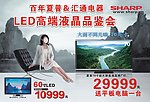 夏普LED高端液晶品鉴会