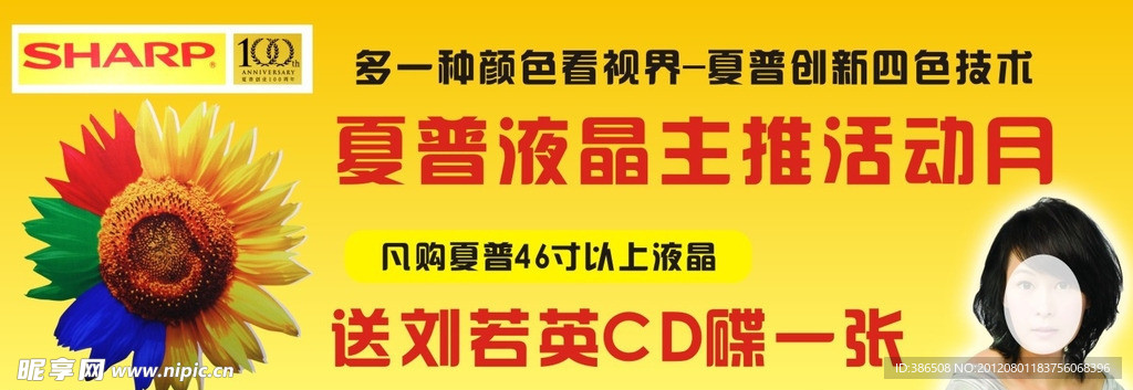夏普液晶电视