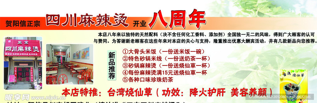 四川麻辣烫