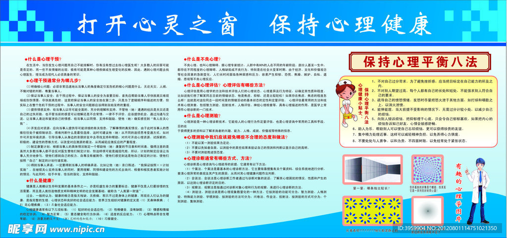 心理干预展板