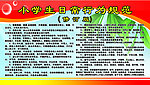 小学生日常行为规范