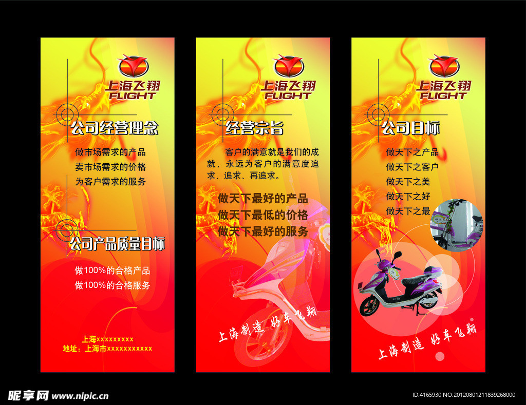 电动车易拉宝