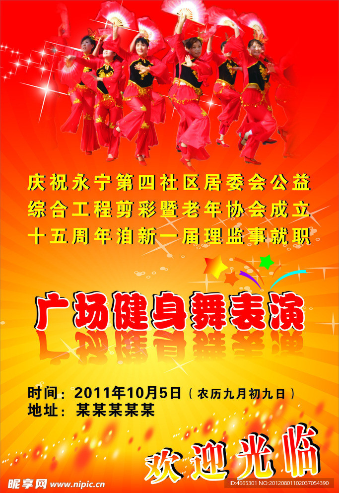 广场舞表演