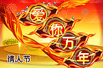 爱你万年