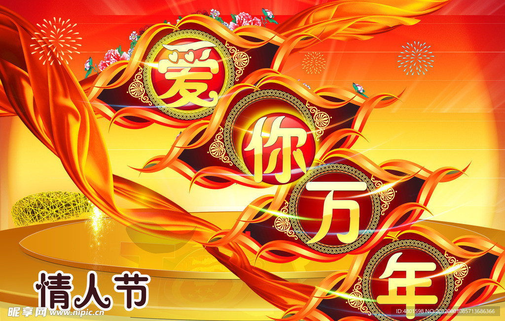 爱你万年