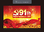 建党节