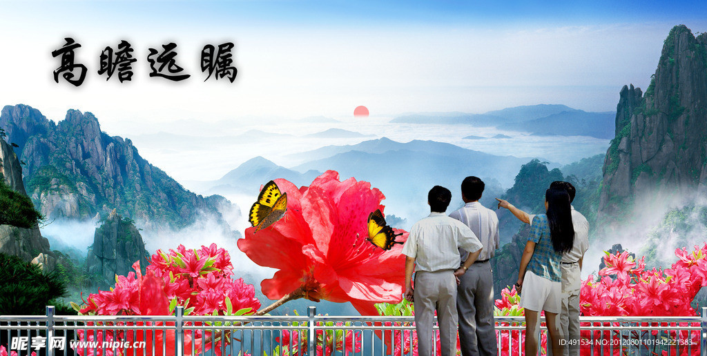 高瞻远瞩