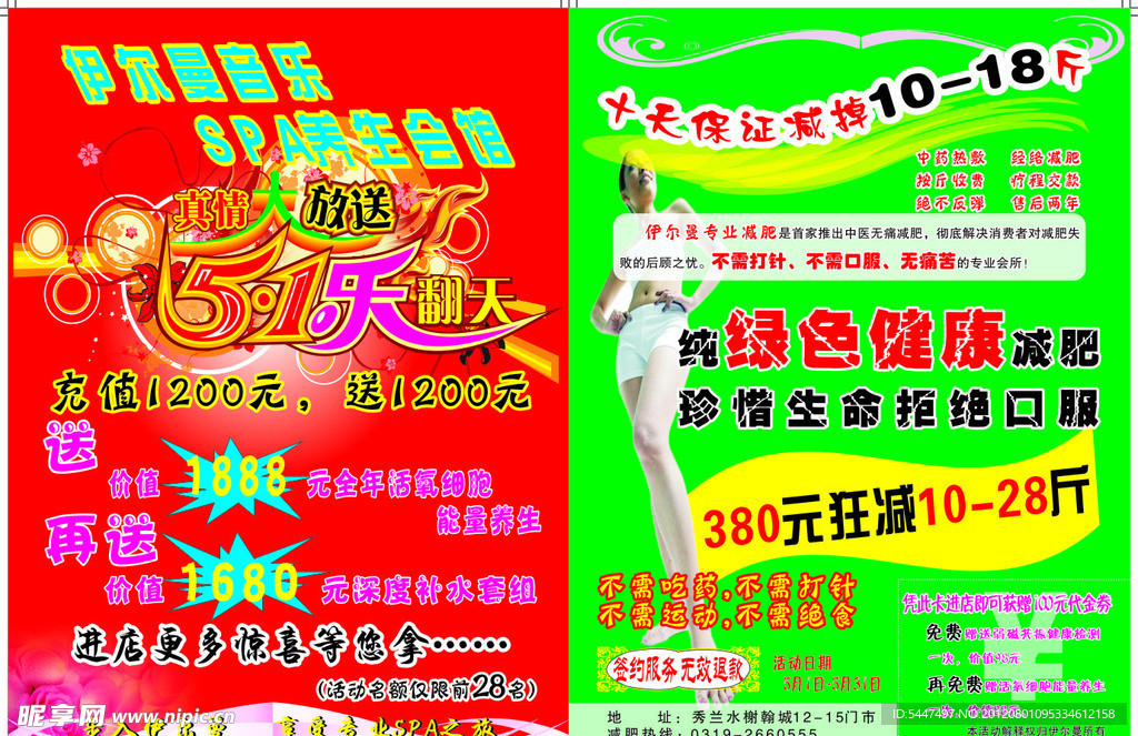 美容宣传单