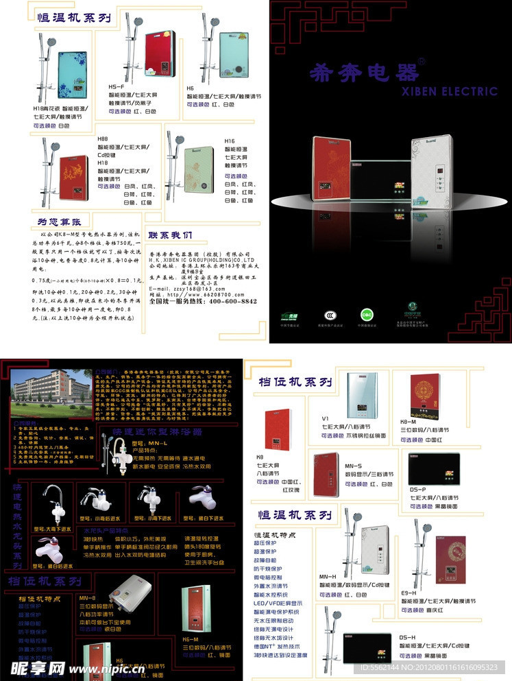 3秒速热热水器