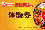 烧烤啤酒节体验券