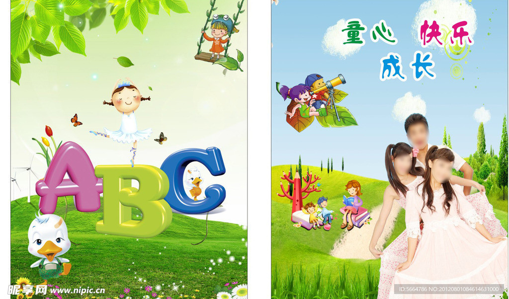 幼儿园墙体广告