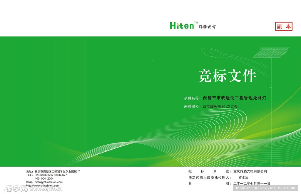 投标文件封面