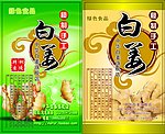 白姜瓶贴