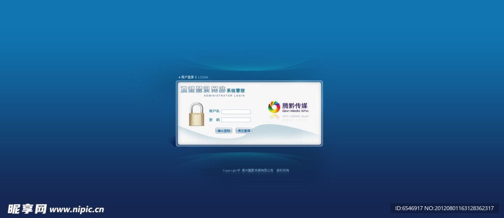 后台登录界面