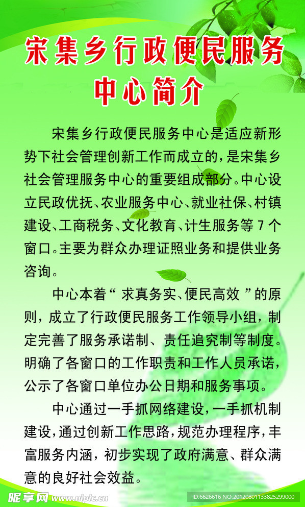 行政便民服务中心简介