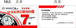 名表 折扣卡