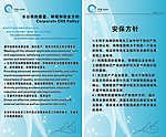 安全方针