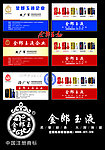 金郎玉液名片