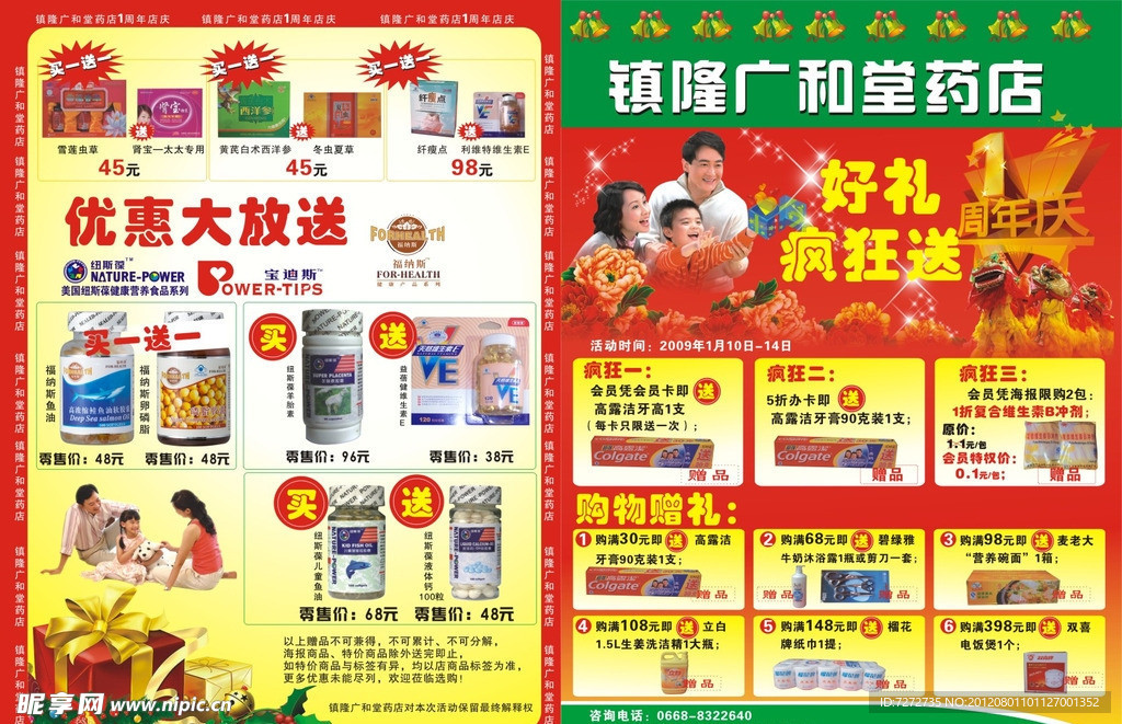 药店宣传单