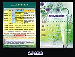 会所宣传单