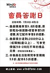 会员答谢日
