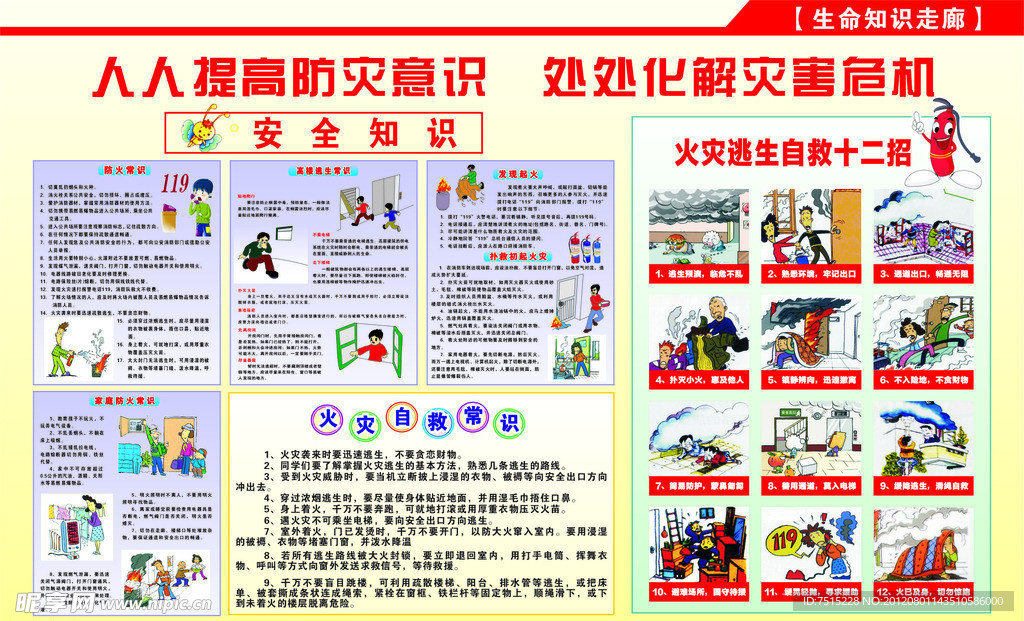 防灾减灾