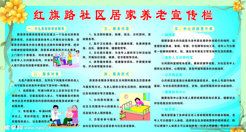 居家养老宣传栏