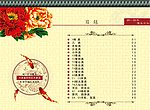 红木画册目录