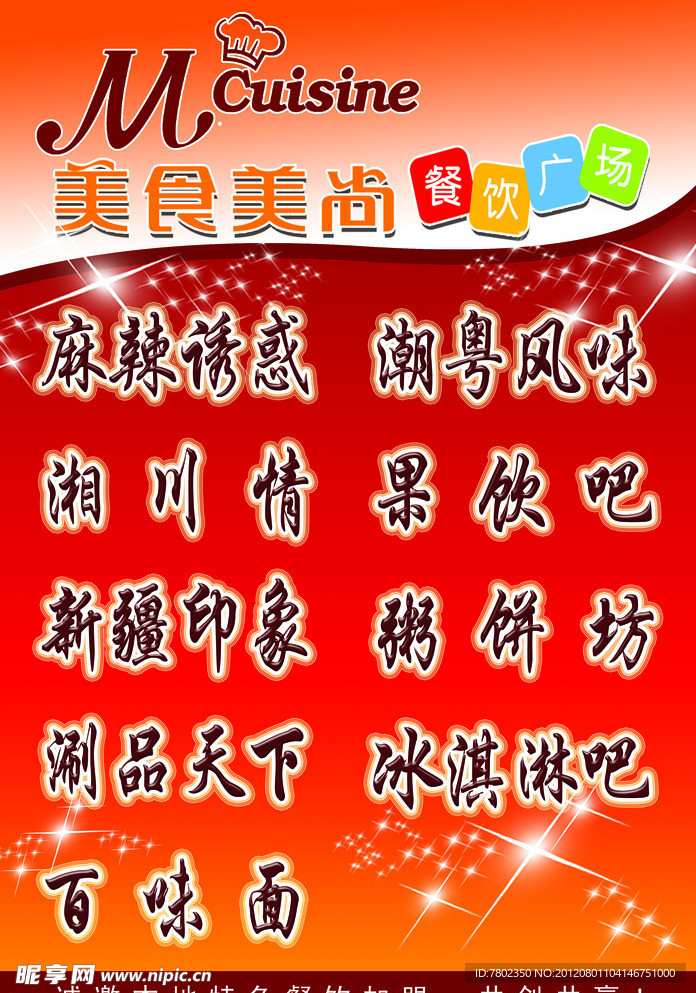 餐饮海报