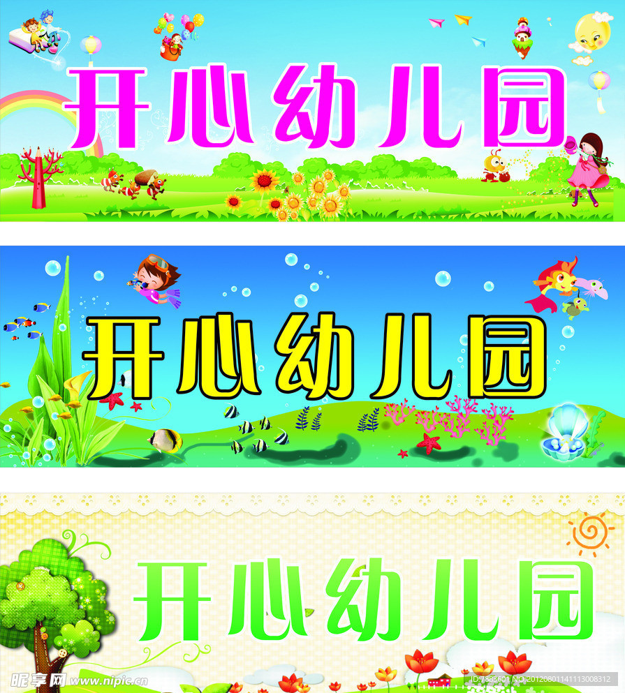 幼儿园