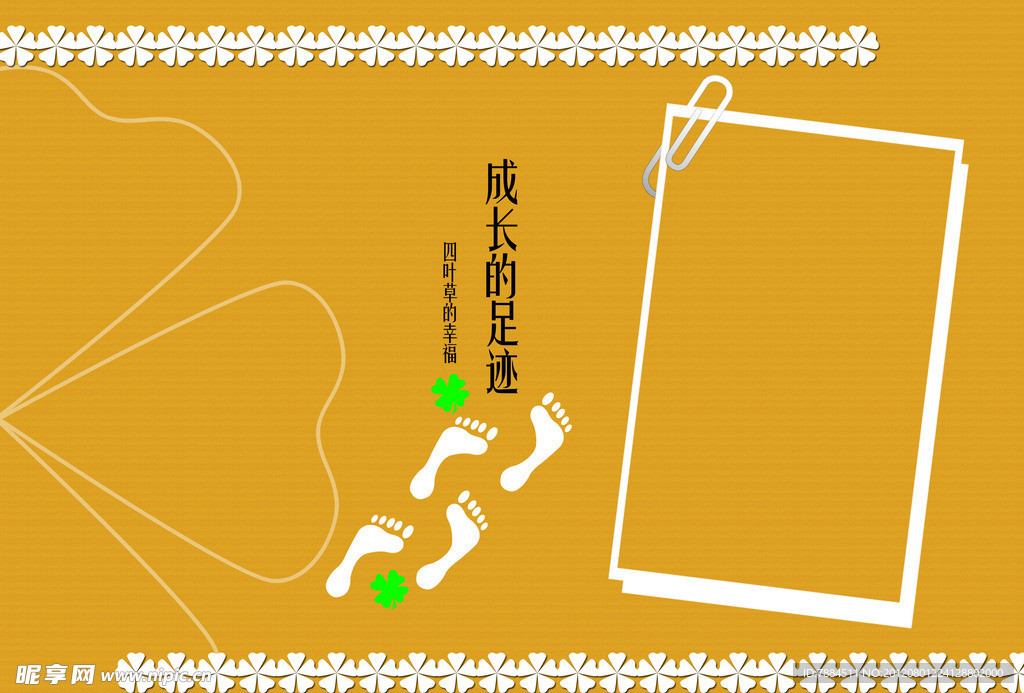 相册模版 四叶草 足迹