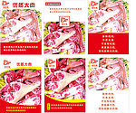 优质大肉