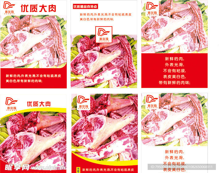 优质大肉