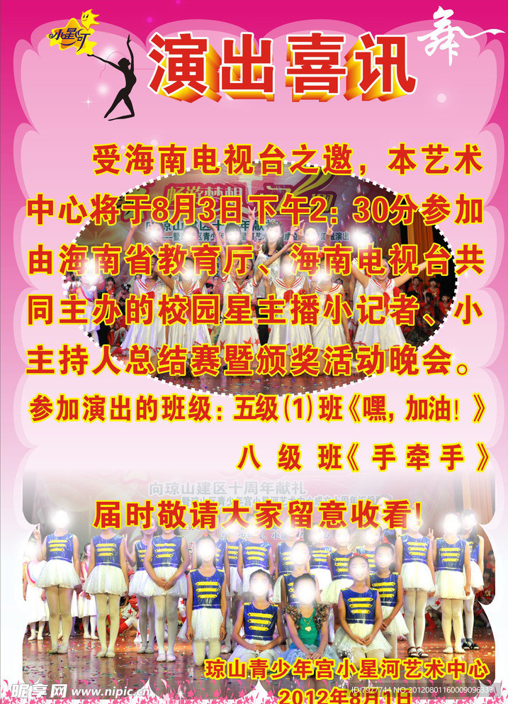 幼儿舞蹈 演出喜讯