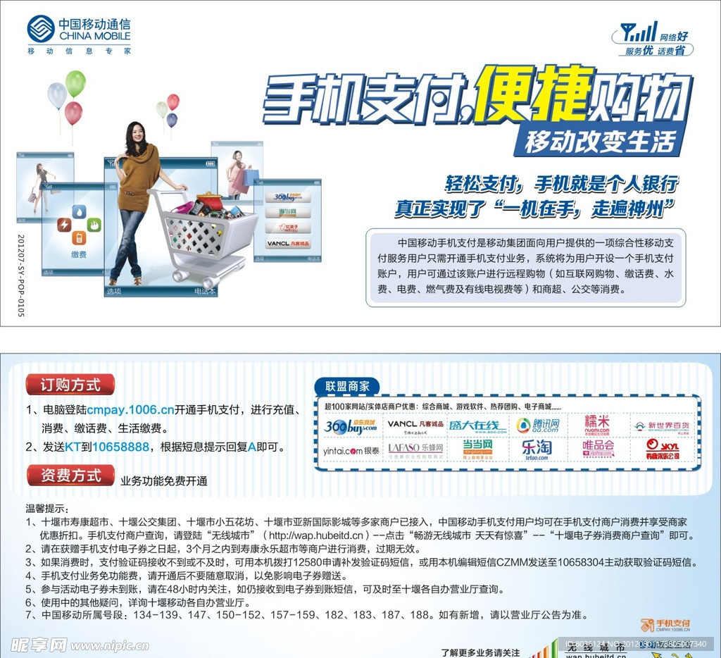 手机支付彩页