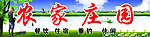农家庄园