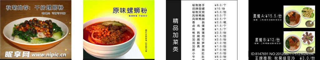 饮食 灯片