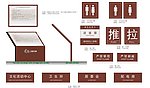 公共标识 导视系统 矢量标识