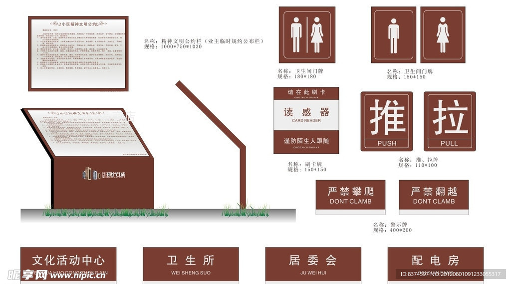 公共标识 导视系统 矢量标识