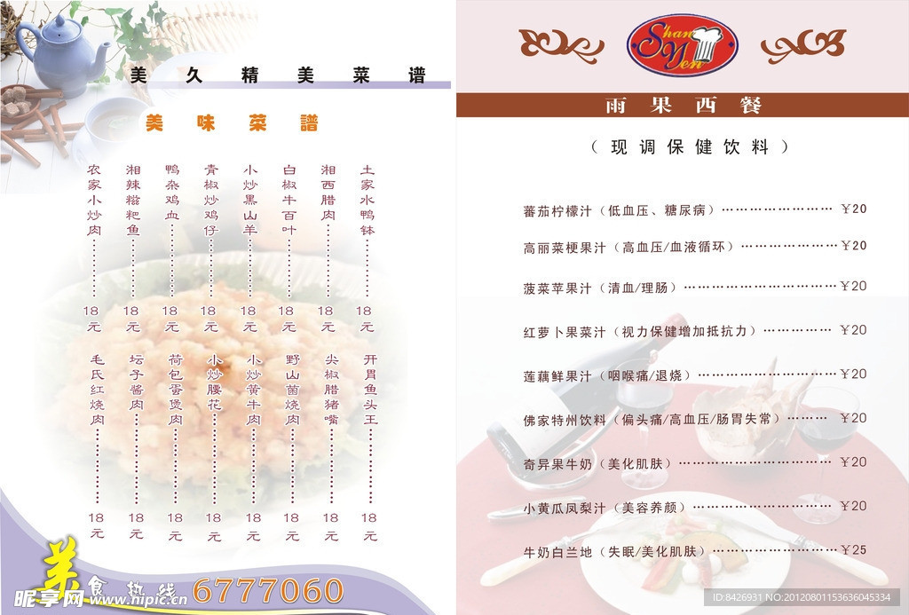 西餐菜谱